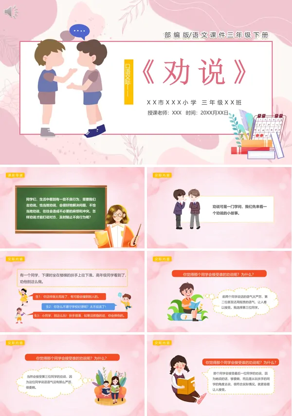 三年级语文下册《劝说》PPT课件