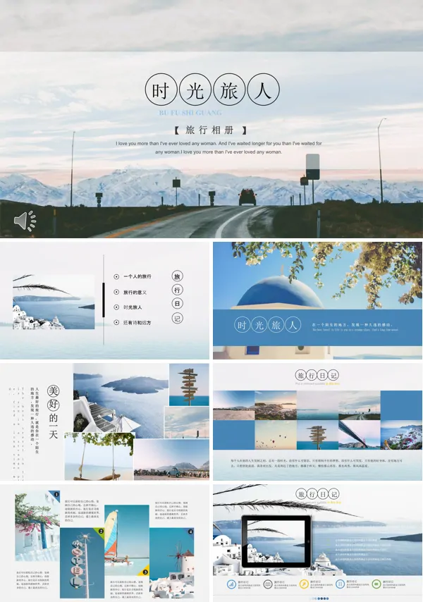 假期旅行PPT相册模板