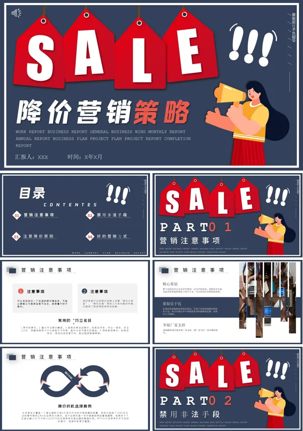 降价营销策略PPT