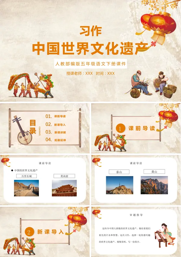 习作《中国的世界文化遗产》课件PPT