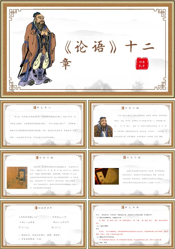 初中语文人教版七年级第二章《论语十二章》教育教学课件PPT