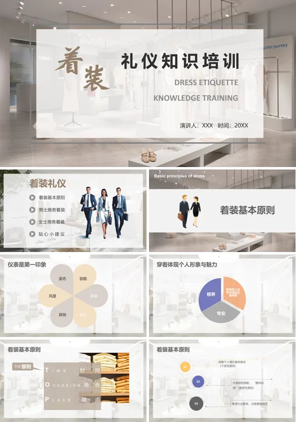 着装礼仪职场培训PPT课件