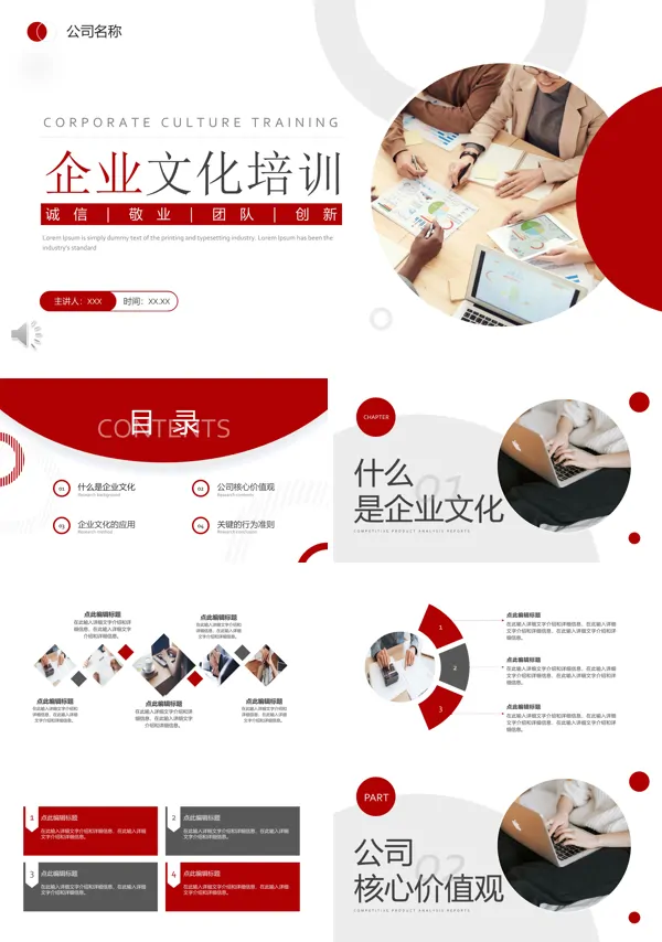关于企业文化培训的ppt下载模板