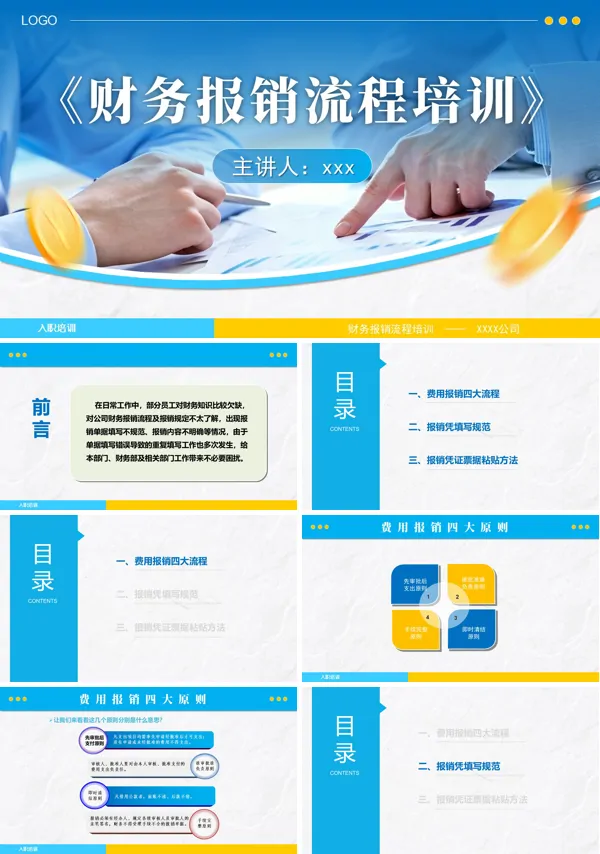 公司财务报销流程及规定培训PPT课件模板含讲稿