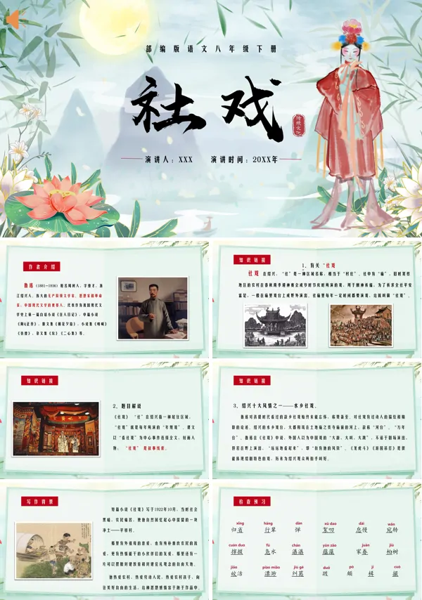 八年级语文下册《社戏》PPT课件