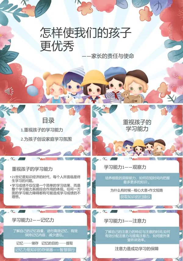 家庭教育培训讲座怎样使我们的孩子更优秀PPT