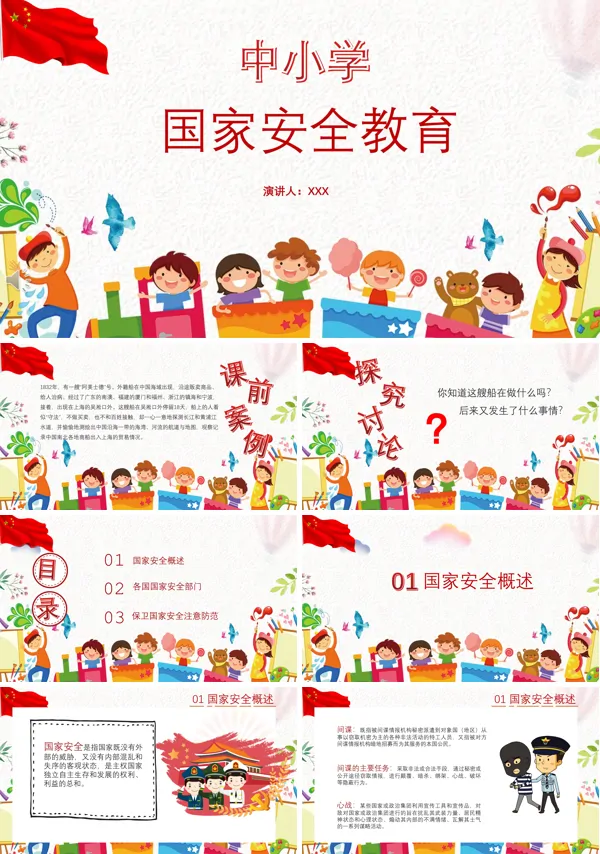 国家安全教育日ppt模板
