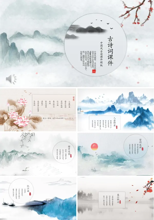 古诗词PPT课件