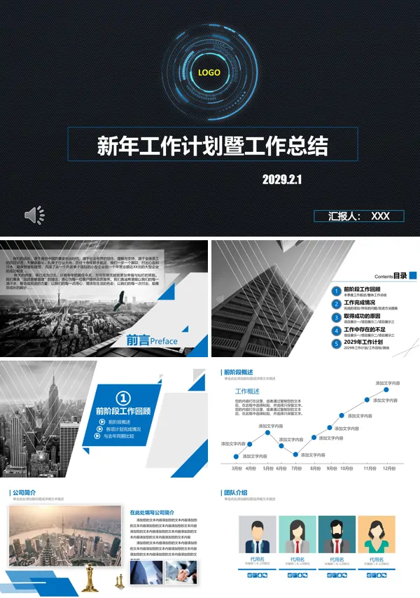 科技风格工作规划计划PPT模板