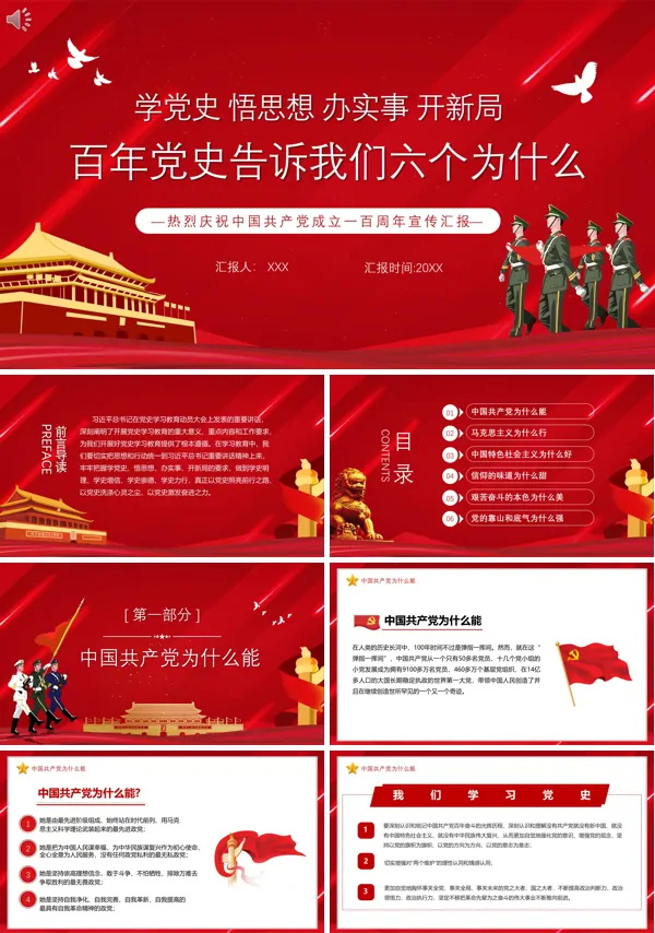 中国共产党成立100周年党史学习PPT模板