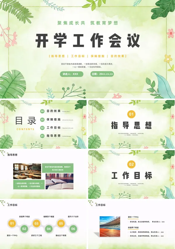 新学期开学工作会议动态PPT