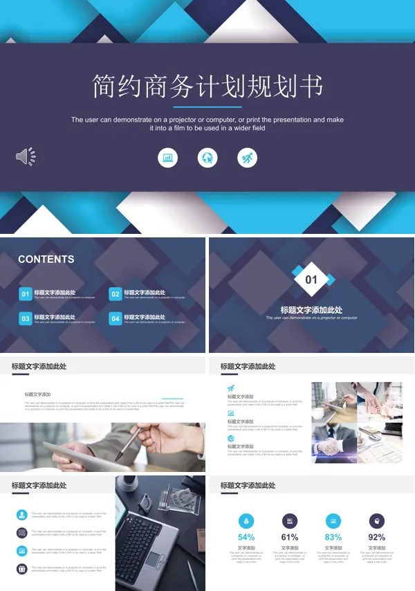 简约商务计划规划书PPT模板