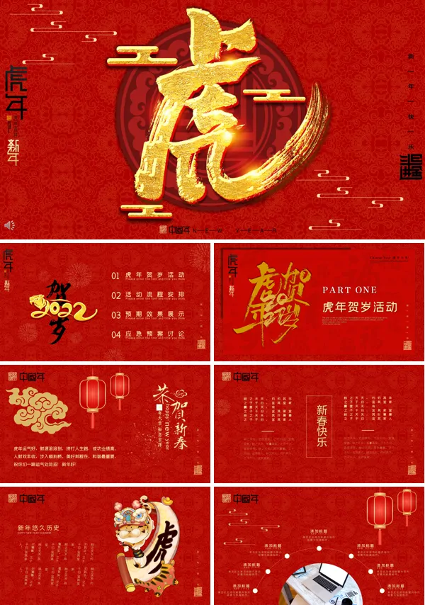 2022迎新年的策划活动主题