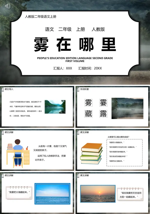 雾在哪里PPT课件