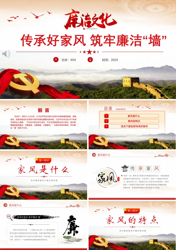 传承好家风筑牢廉洁墙党员家风党课PPT