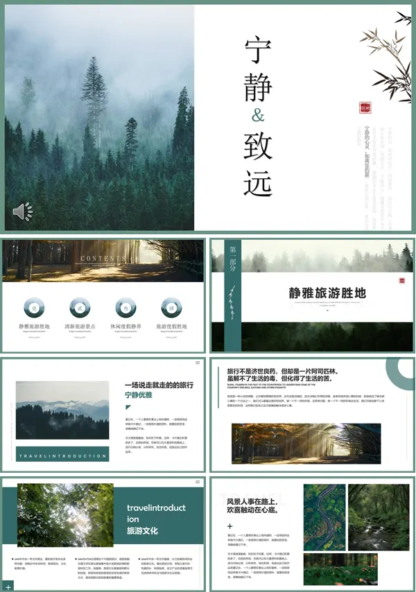 山水旅游介绍旅游风景宣传推广景点介绍PPT