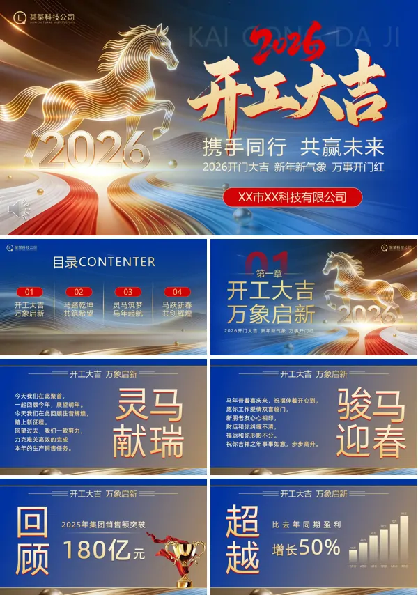 2026企业开工大吉开门红PPT（无内容）模板