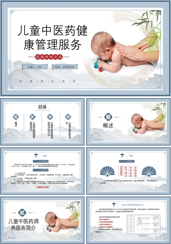 儿童中医药健康管理技术规范ppt模板含讲稿