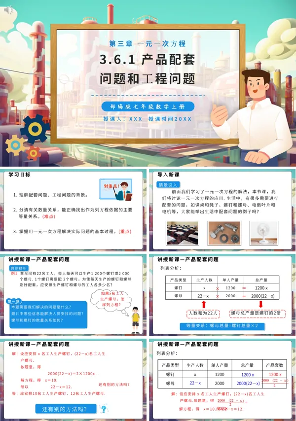 七年级数学产品配套问题与工程问题PPT课件