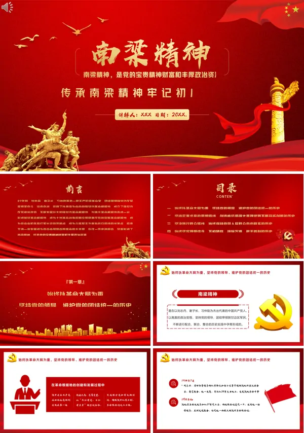 红色南梁精神PPT