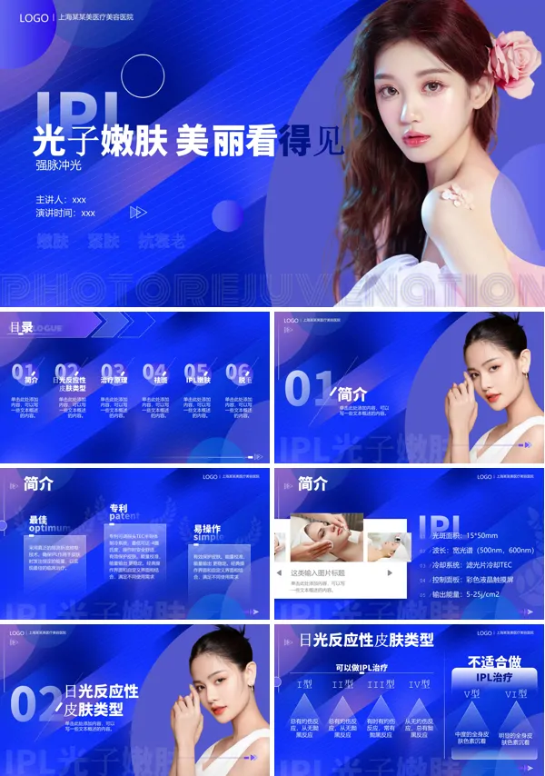 美容医美产品光子嫩肤美丽看得见宣传推广PPT