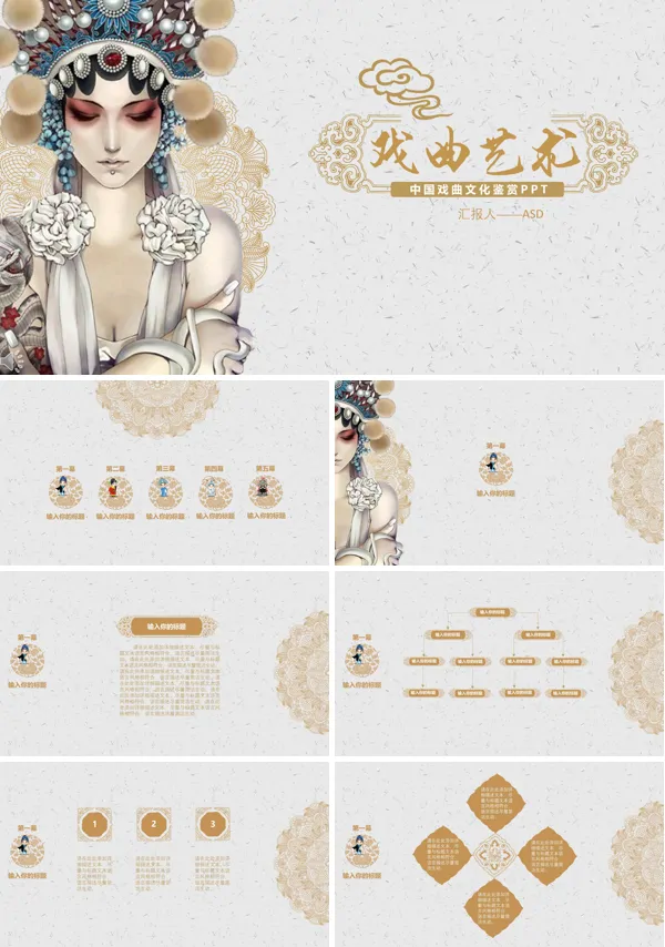 印花风格中国京剧戏曲文化鉴赏PPT模板