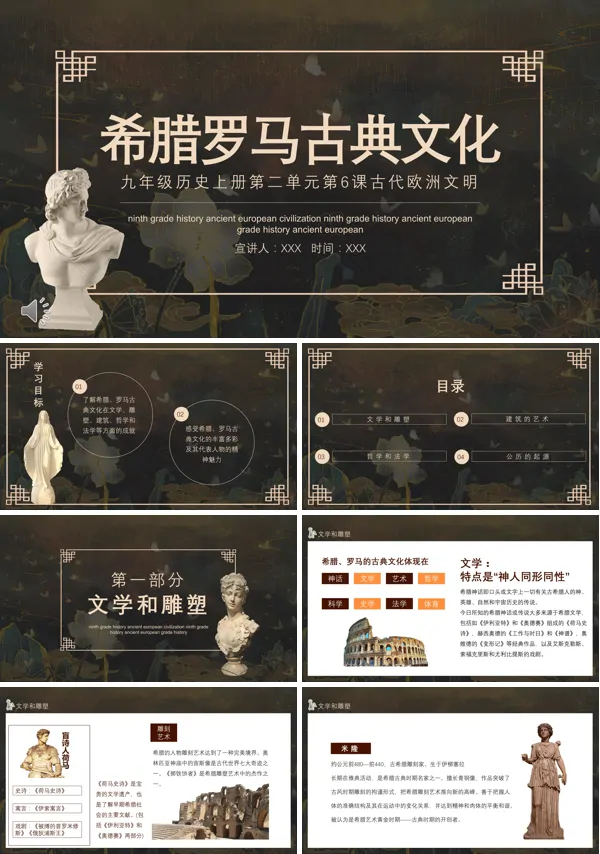 九上历史希腊罗马古典文化PPT