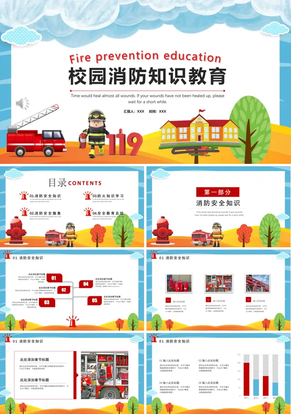 校园消防知识教育PPT课件