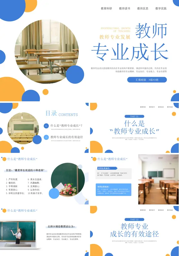 教师专业发展培训教师专业成长PPT课件