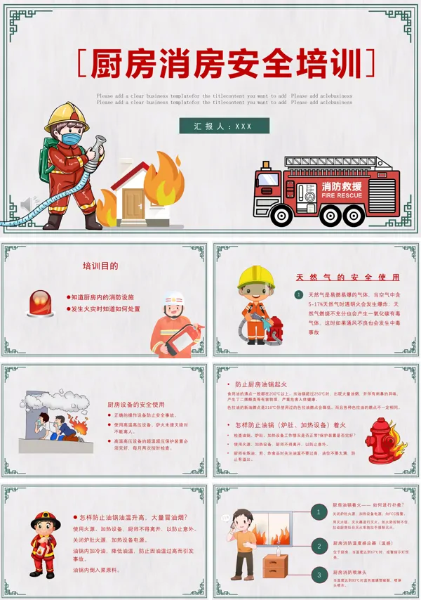 厨房消防安全培训PPT课件