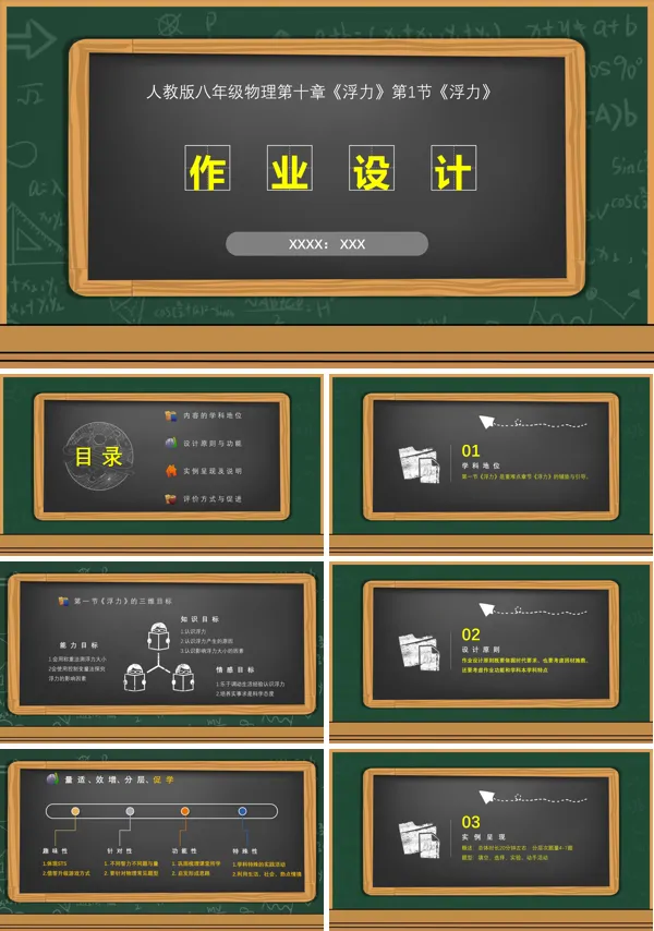 最新人教版物理八年级下册浮力ppt教学课件