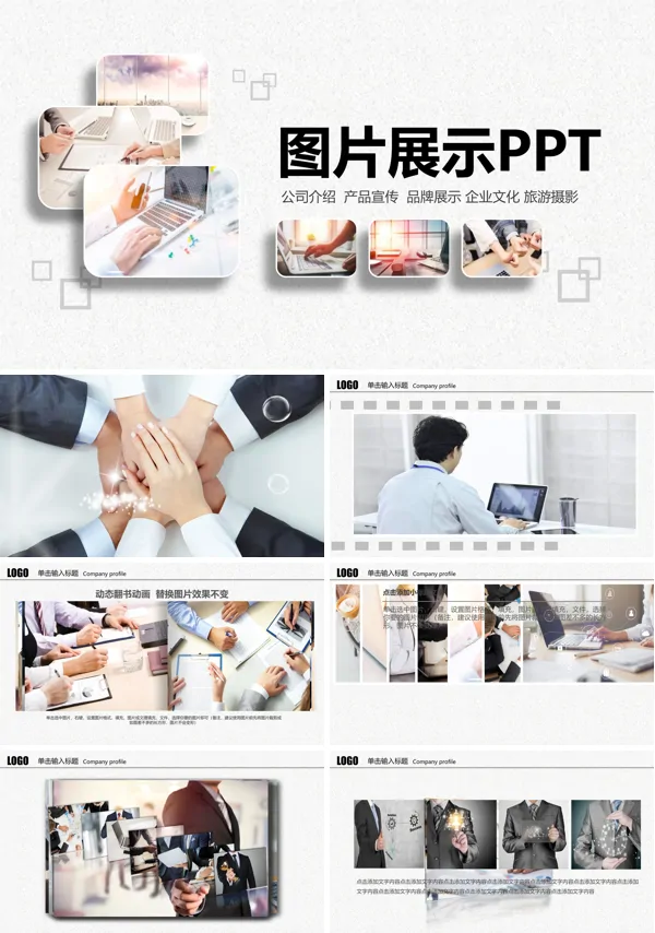 图片展示合集PPT相册