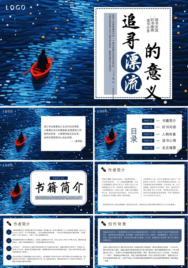 鲁滨逊漂流记好书推荐读书分享PPT