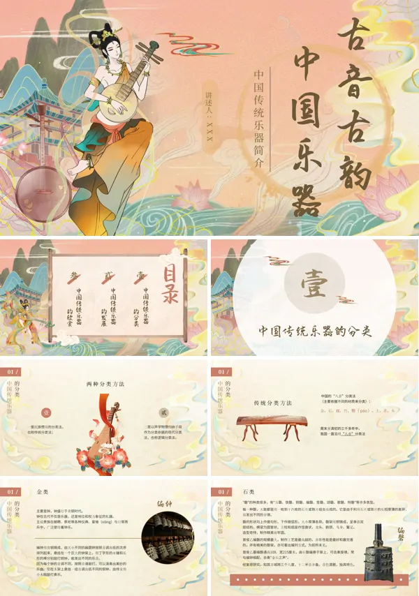 中国传统乐器介绍PPT课件免费下载