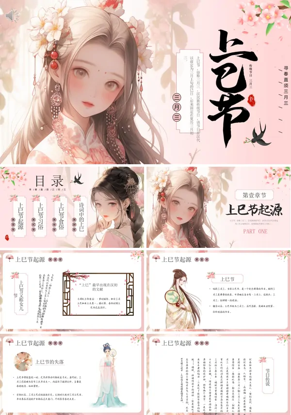 中国传统节日壮族三月三上巳节介绍课件ppt模板 