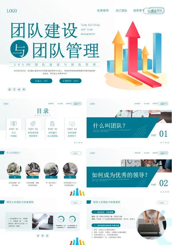 管理培训职场培训团队建设与团队PPT课件