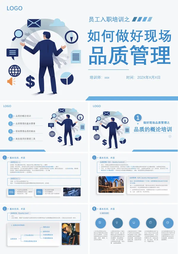 如何做好现场品质管理职场培训课件PPT下载模板