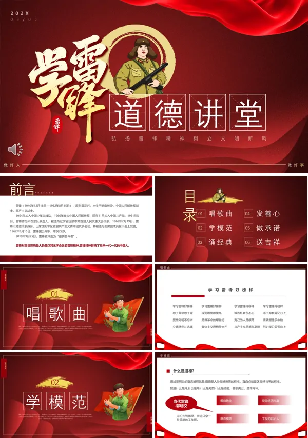 学习雷锋精神道德讲堂PPT