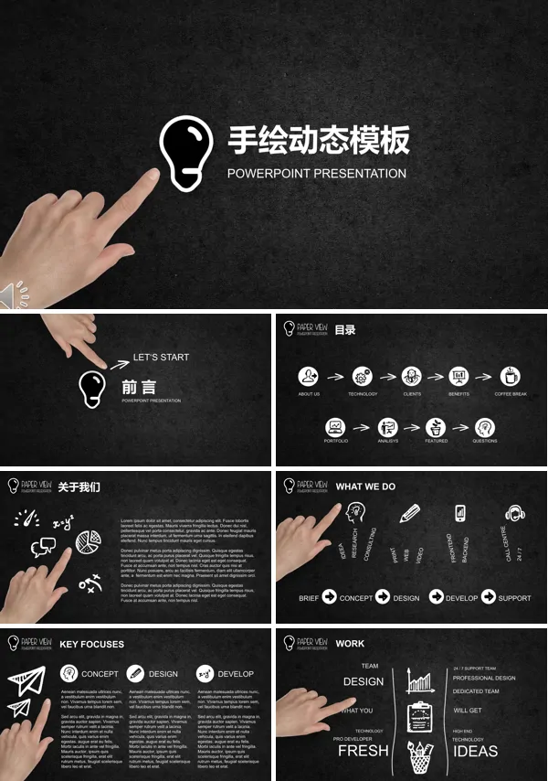 质感磨砂手势手绘动态PPT总结汇报PPT模板