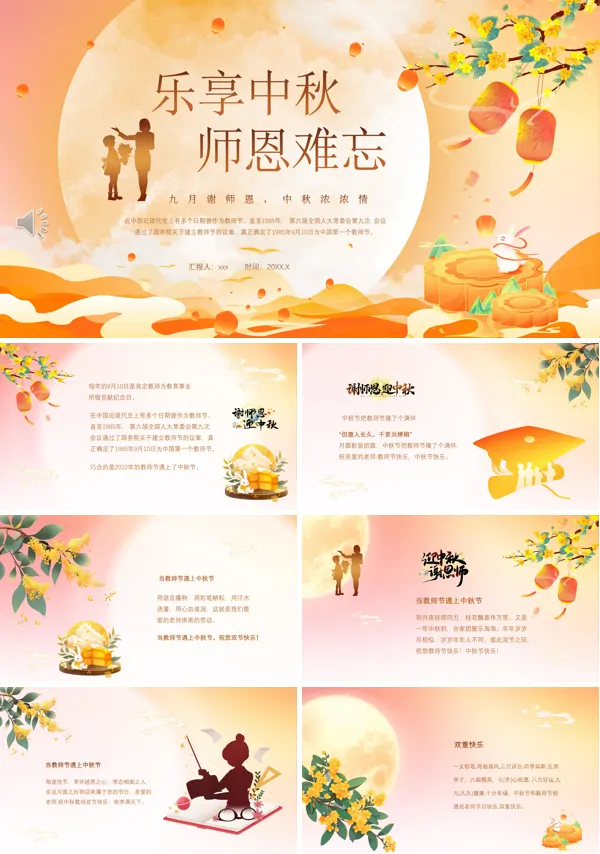 浓情中秋感恩教师主题班会PPT模板