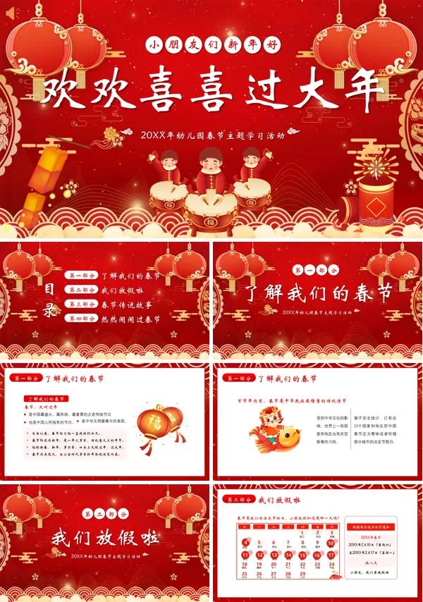 幼儿园主题班会欢欢喜喜过大年PPT课件
