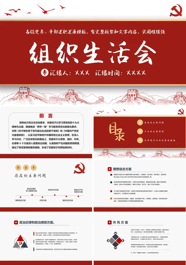 专题组织生活会ppt