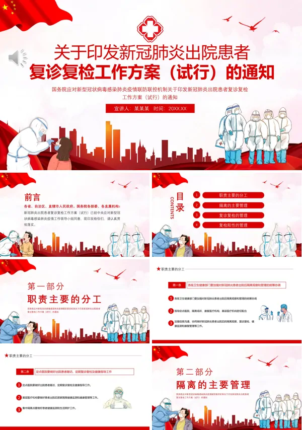 学习解读《新冠肺炎出院患者复诊复检工作方案（试行）》PPT