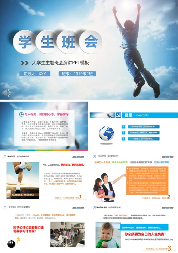 大学生演讲班会主题PPT模板