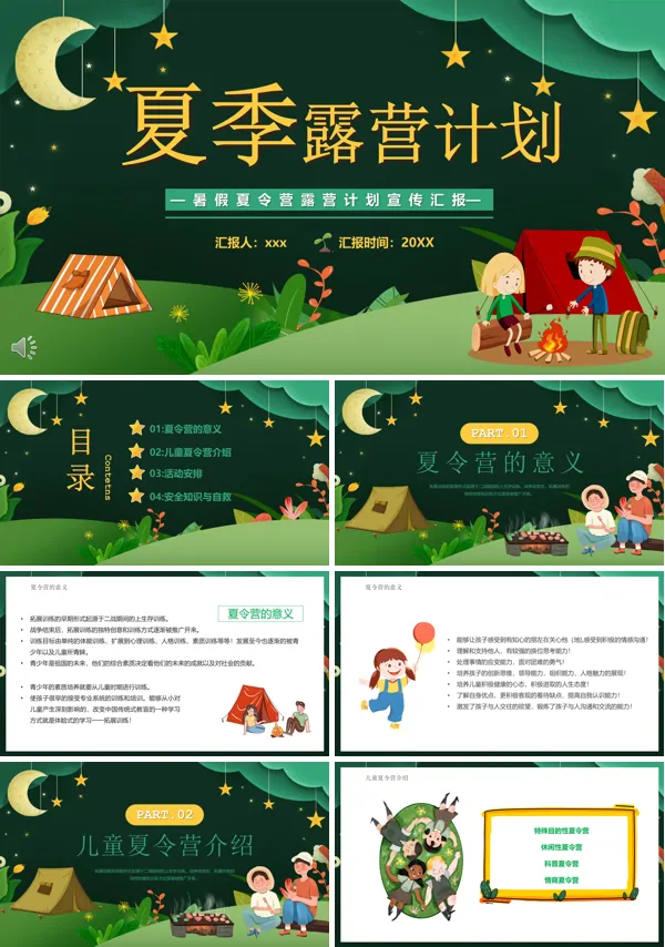露营基地策划方案ppt