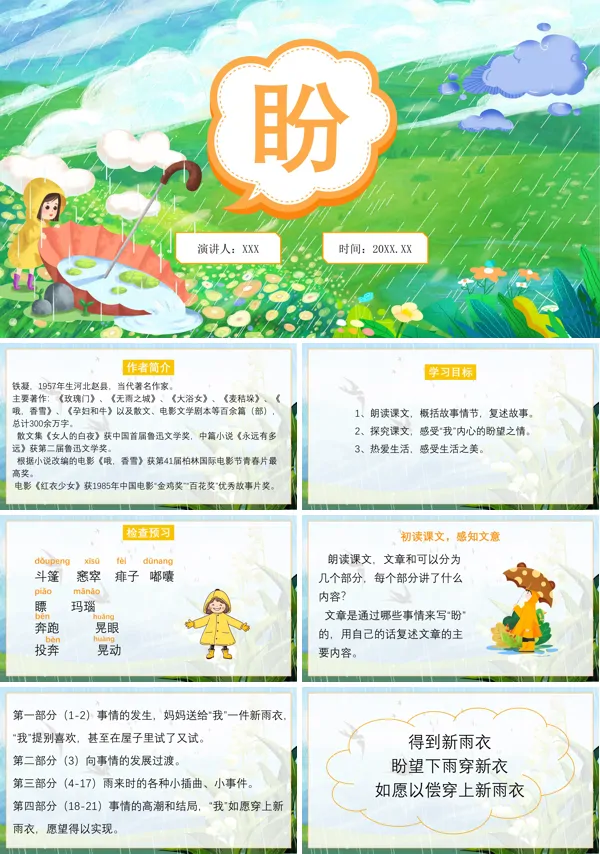 人教版六年级上册《盼》PPT课件