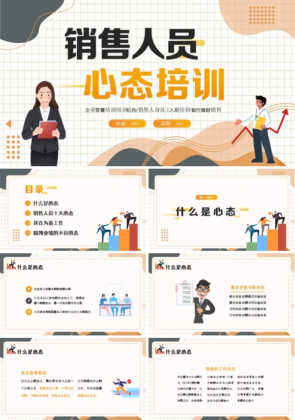 销售人员心态培训销售心态培训PPT