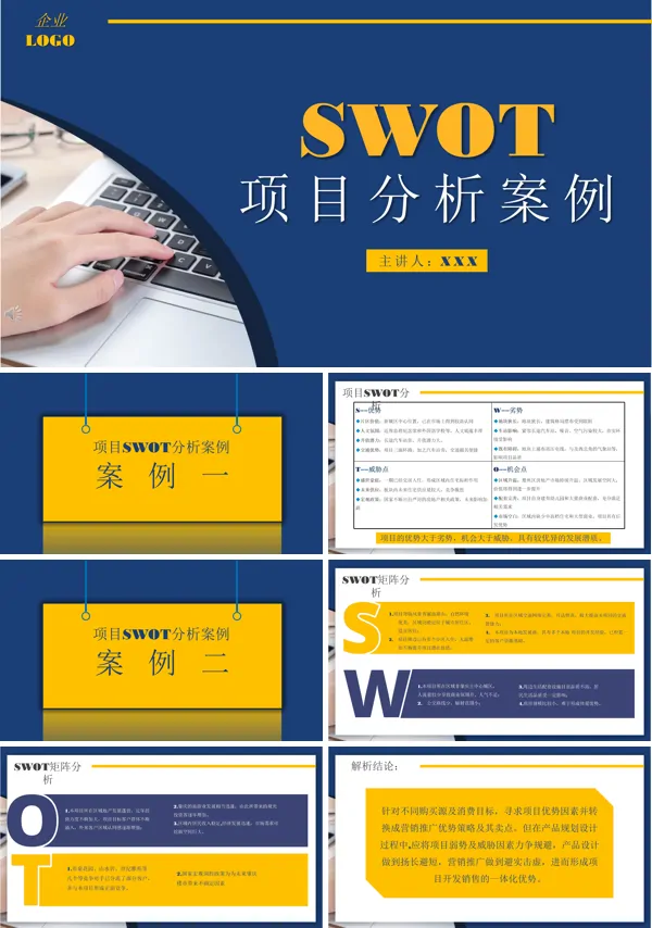 swot的案例分析PPT