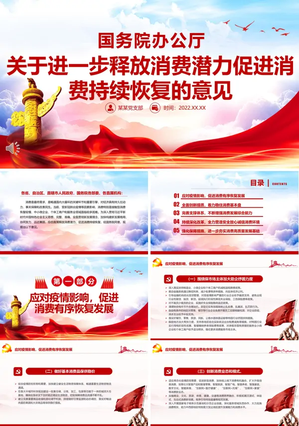学习关于进一步释放消费潜力促进消费持续恢复的意见PPT课件