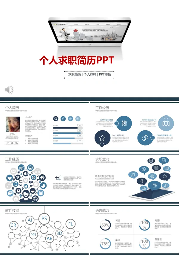 简约杂志风格个人求职简历PPT模板